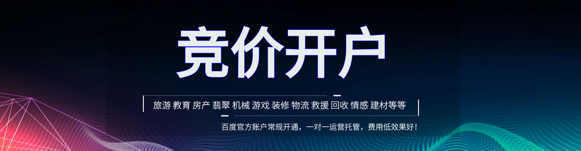 乌拉特中旗百度搜索推广